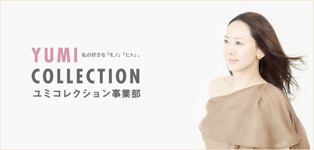 ユミコレクション